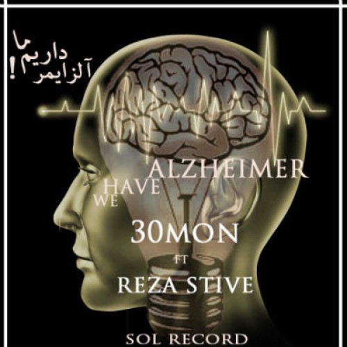 آهنگ جدید سیمون و استیو بنام آلزایمر داریم