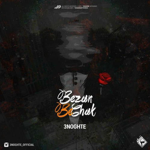 آهنگ بزن به چاک از سه نقطه