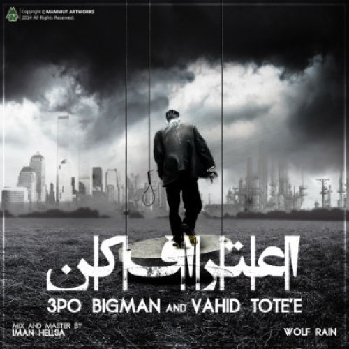 آهنگ جدید گروه Wolf Rain به نام اعتراف کن