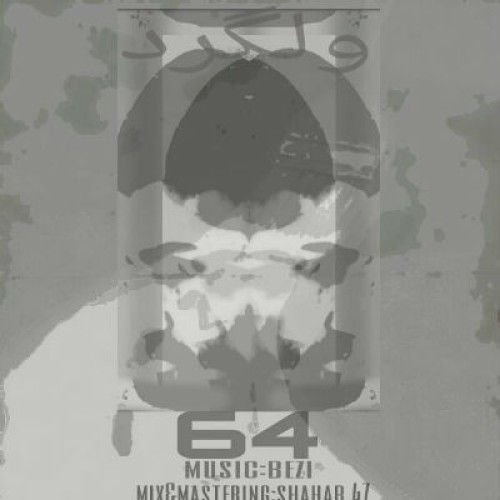 آهنگ جدید از ۶۴ به نام ولگرد