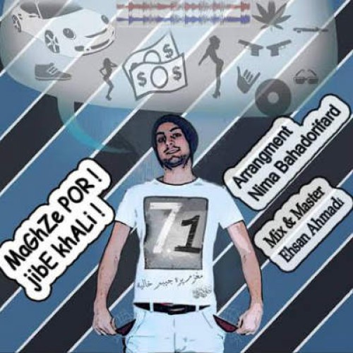 آهنگ جدید علی ۷.۱ به نام مغر پر جیب خالی