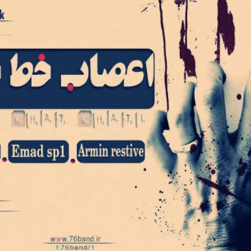 آهنگ جدید گروه ۷۶Band بنام اعصاب خط خطی