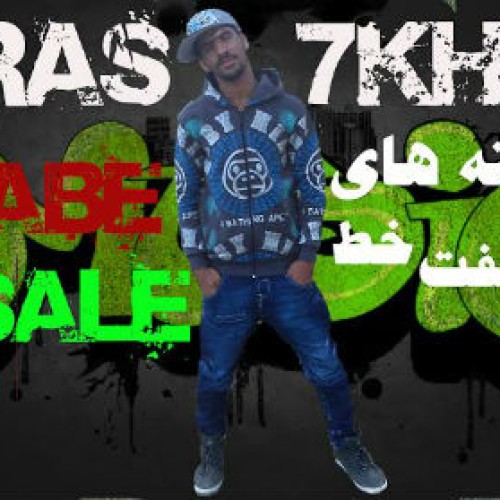 آهنگ جدید ارس هفت خط به نام خواب سه ساله