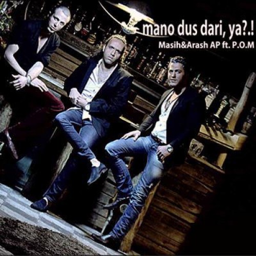 آرش AP و مسیح و P.O.M به نام منو دوست داری