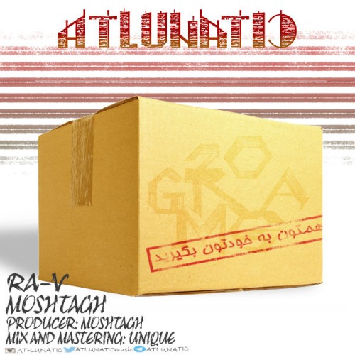 آهنگ بیست گرم از گروه اتلوناتیک