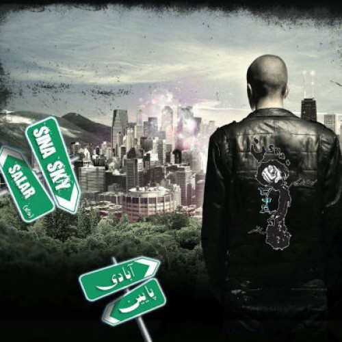 آهنگ جدید گروه پانتومیم به نام آبادی پایین