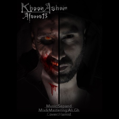 آهنگ خون آشام از افسوس۱۳