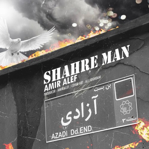آهنگ شهر من از الف آهنگ شهر من از الف