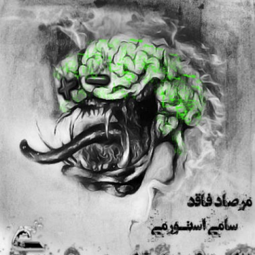 آهنگ جدید گروه مثبت منفی به نام الفظ مغزی