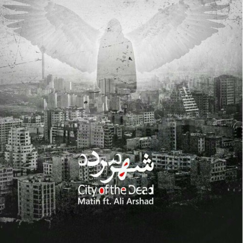 آهنگ شهر مرده از علی ارشد و متین