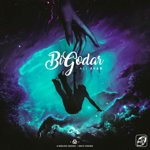 آهنگ بی گدار از علی آوار