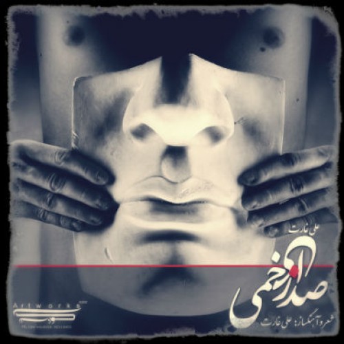 آهنگ جدید علی غارت به نام صدای زخمی