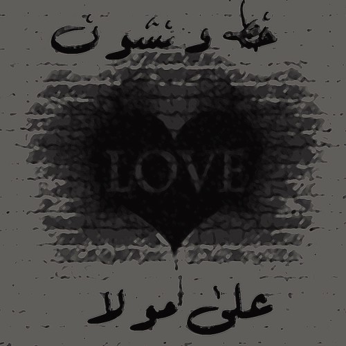 آهنگ خط و نشون‎ از علی مولا