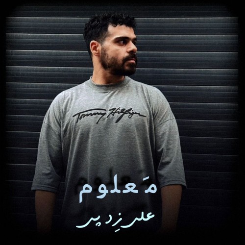 آهنگ معلوم از علی زد پی