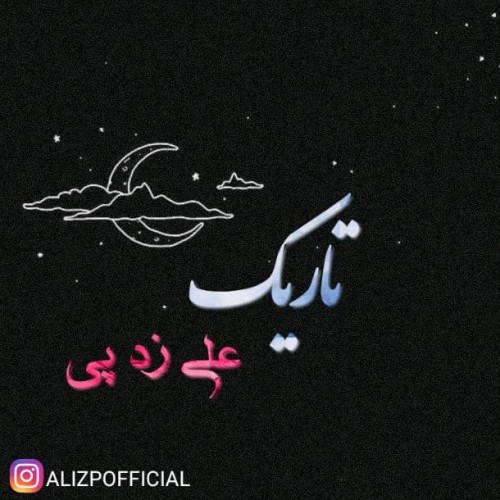 آهنگ تاریک از علی زد پی