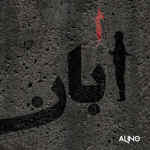 آهنگ آبان از علینو