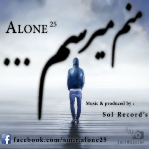 آهنگ جدید از Alone به نام منم میرم