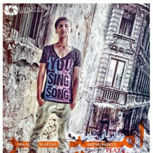 آهنگ جدید امیر و منجی به نام دیوارای شهر