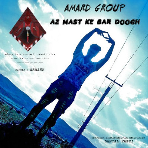 آهنگ جدید گروه آمارد به نام از ماست که بر دوغ