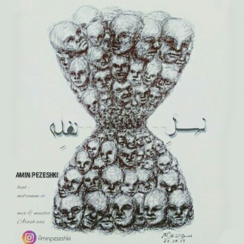 آهنگ نسل نفله از امین پزشکی