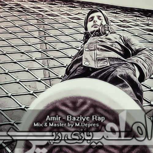 آهنگ جدید امیر به نام بازی رپ