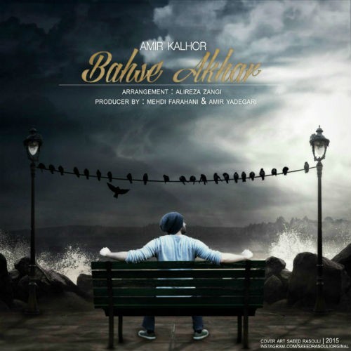 آهنگ بحث آخر از امیر کلهر