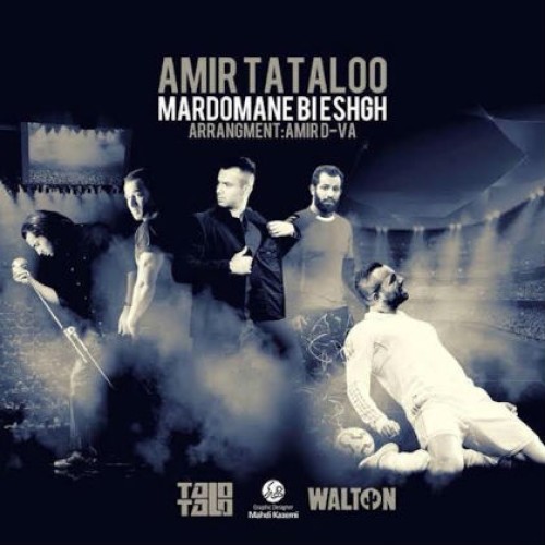 امیر تتلو و رضا پیشرو به نام مردمان بی عشق