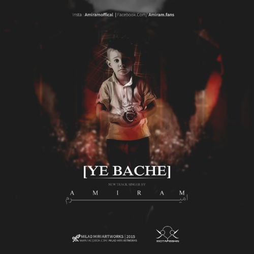 آهنگ یه بچه از امیرم