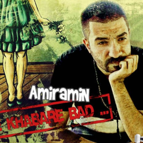 آهنگ جدید امیر امین به نام یه خبر بد