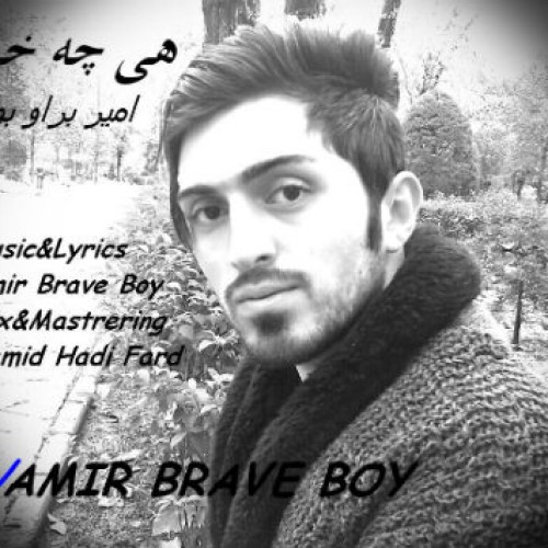 آهنگ جدید امیر براو بوی به نام هی چه خبر