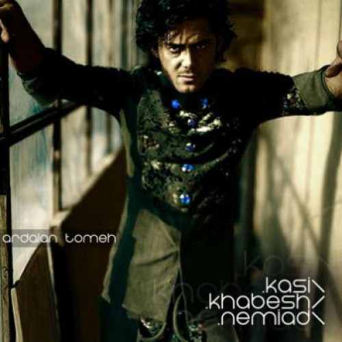 آهنگ جدید اردلان طعمه به نام کسی خوابش نمیاد