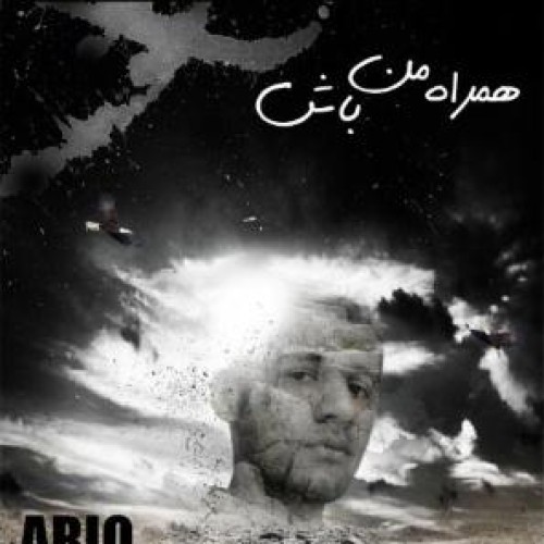 اریو و هادی به نام با من باش