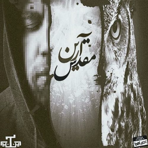 آلبوم کوتاه جدید آرین به نام مقدس