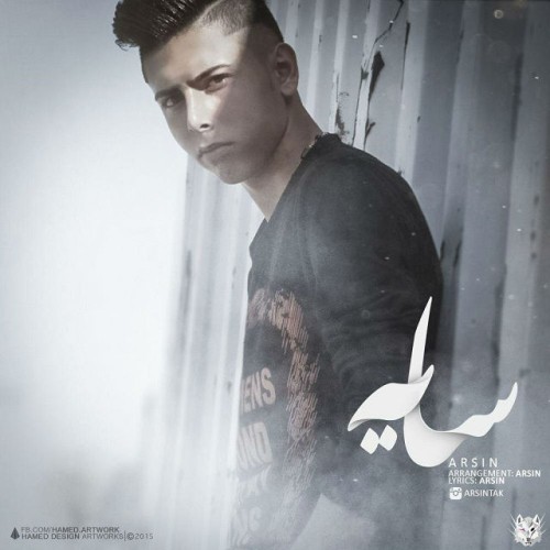 آهنگ سایه از آرسین