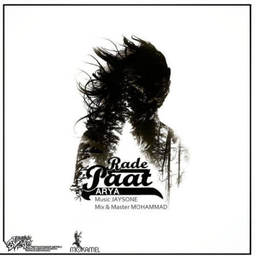 آهنگ رد پات از آریا
