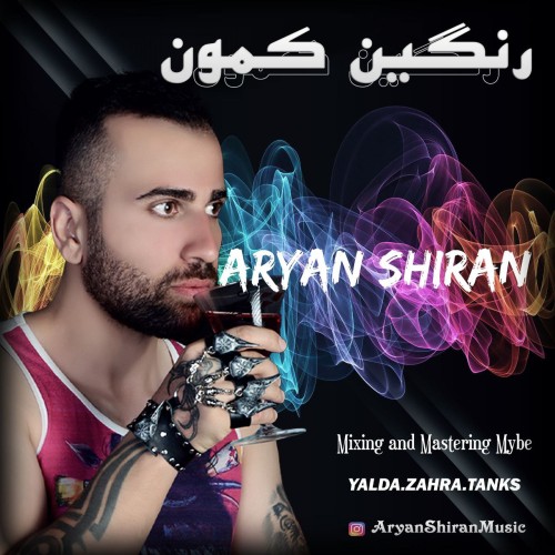 آهنگ رنگین کمون از آریان شیران