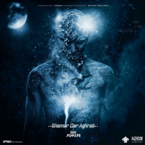 آهنگ قمر در عقرب از اشک آن