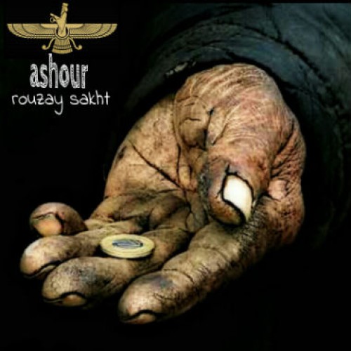 آهنگ جدید آشور به نام روزای سخته