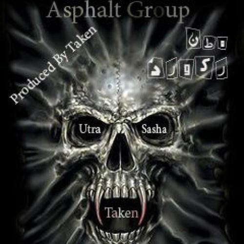 آهنگ جدید گروه آسفالت به نام کف آسفالت