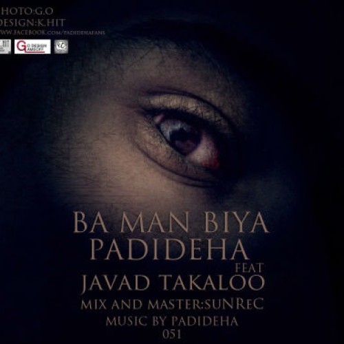 آهنگ جدید پدیده ها و جواد تکلو – با من بیا