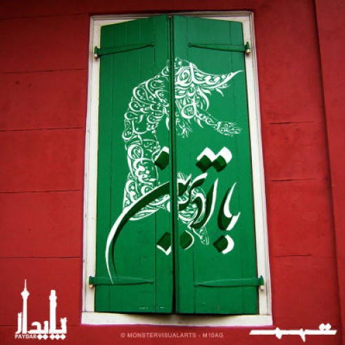 آهنگ جدید تهم و پایا به نام بالاترین