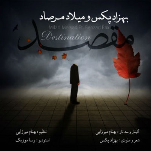 آهنگ جدید بهزاد پکس و میلاد مرصاد بنام مقصد