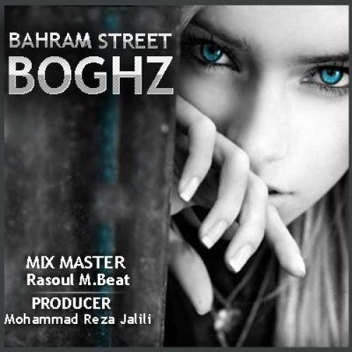 آهنگ جدید بهرام استریت به نام بغض