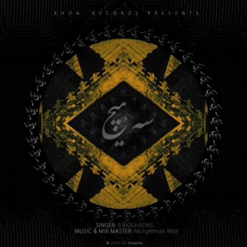 آهنگ سه هیچ از بت مقدس