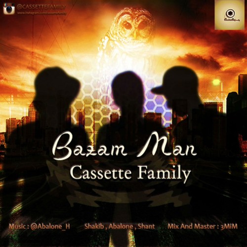 آهنگ بازم من از Cassette Family