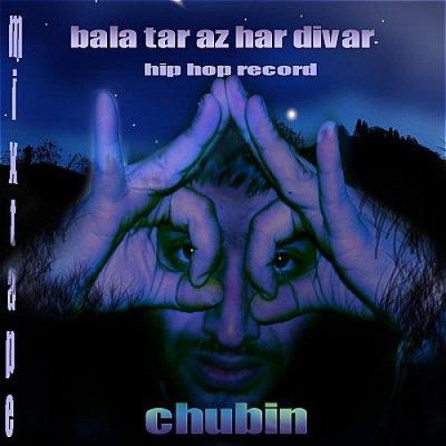 آهنگ جدید چوبین و حاکم – بالاتر از هر دیوار