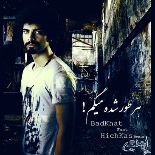 آهنگ جدید سجاد بدخط به نام هر طور شده میگم