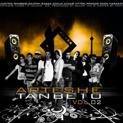 آهنگ جدید تن به ده به نام ارتش تن به ده