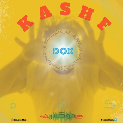 آهنگ کشف از دوکس