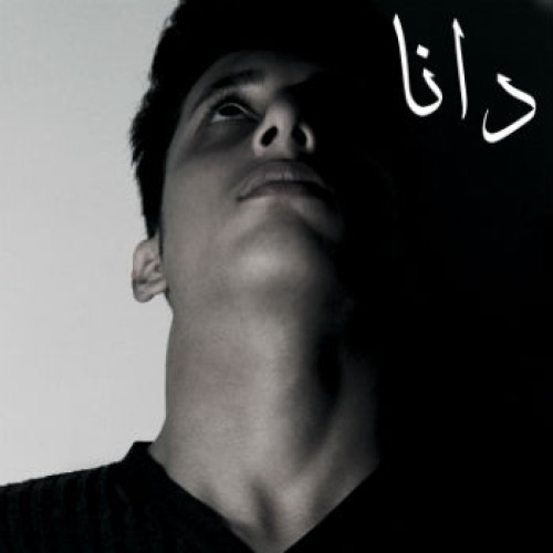 آهنگ جدید از دانا به نام بابا